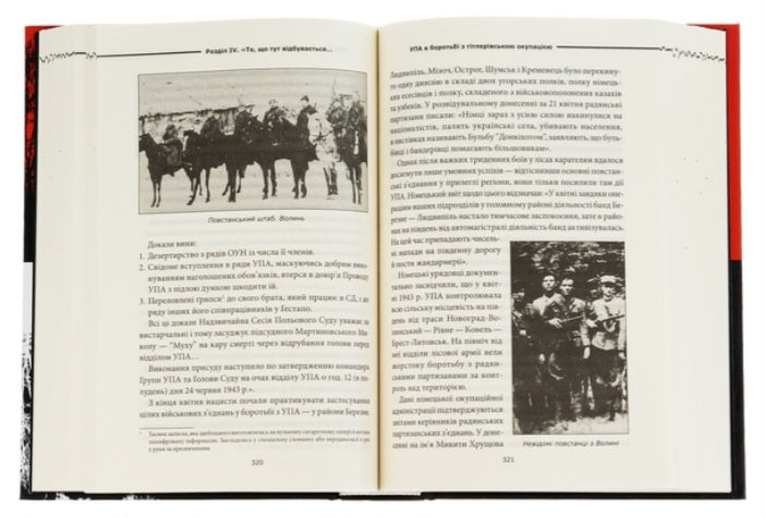 Перемога або смерть. Український визвольний рух у 1939-1960 роках.
Іван Патриляк