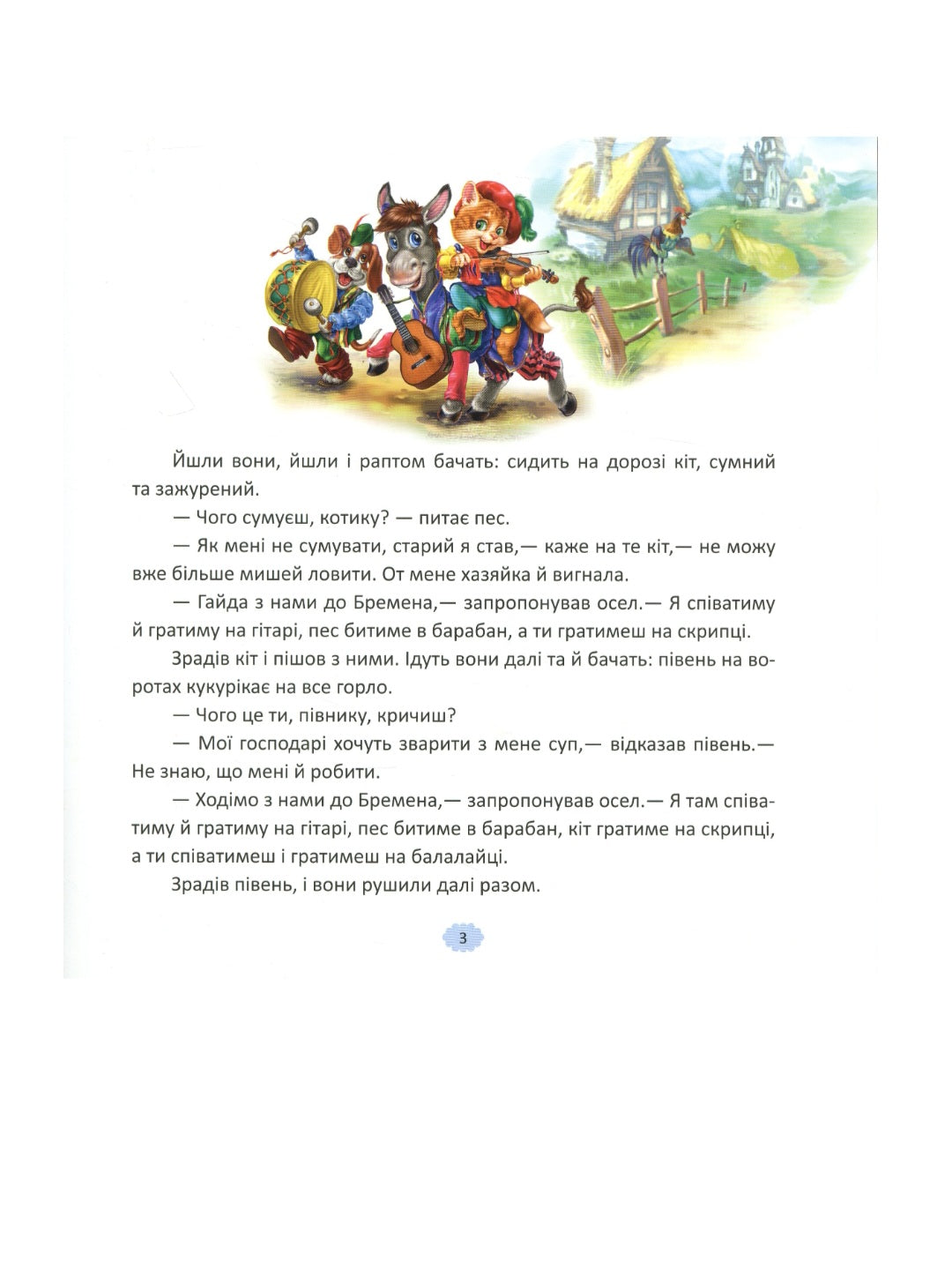 З ворохом радості. Казки з чарівної скриньки.