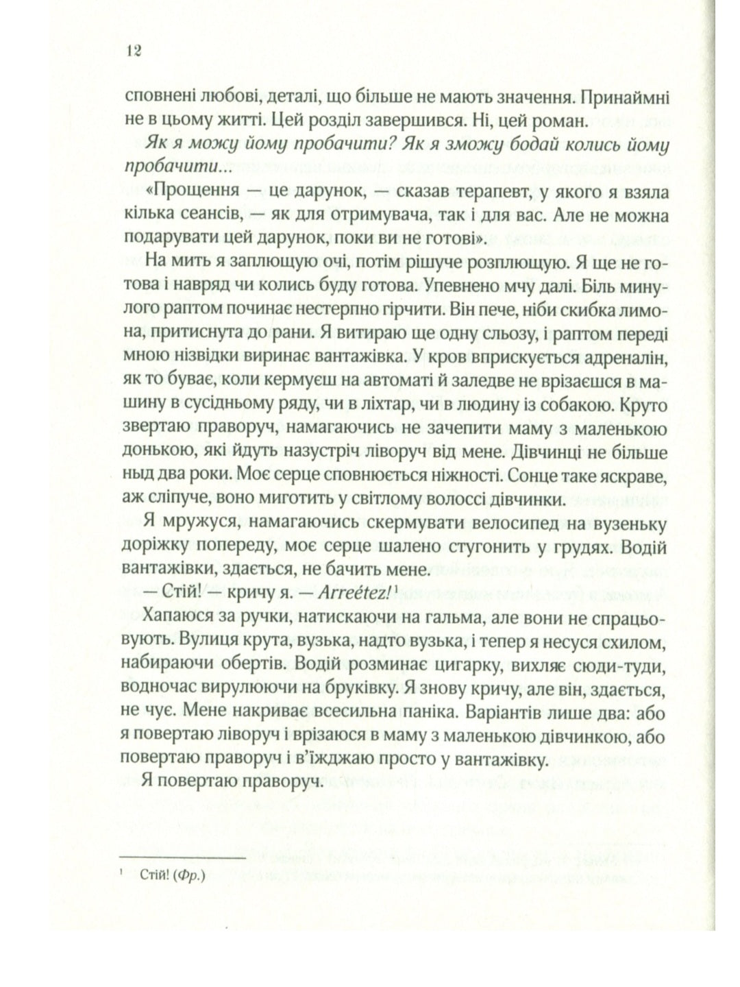 Усі квіти Парижа.
Сара Джіо