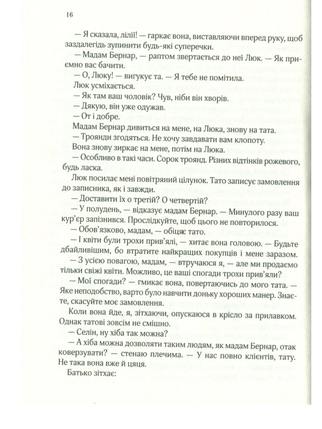 Усі квіти Парижа.
Сара Джіо