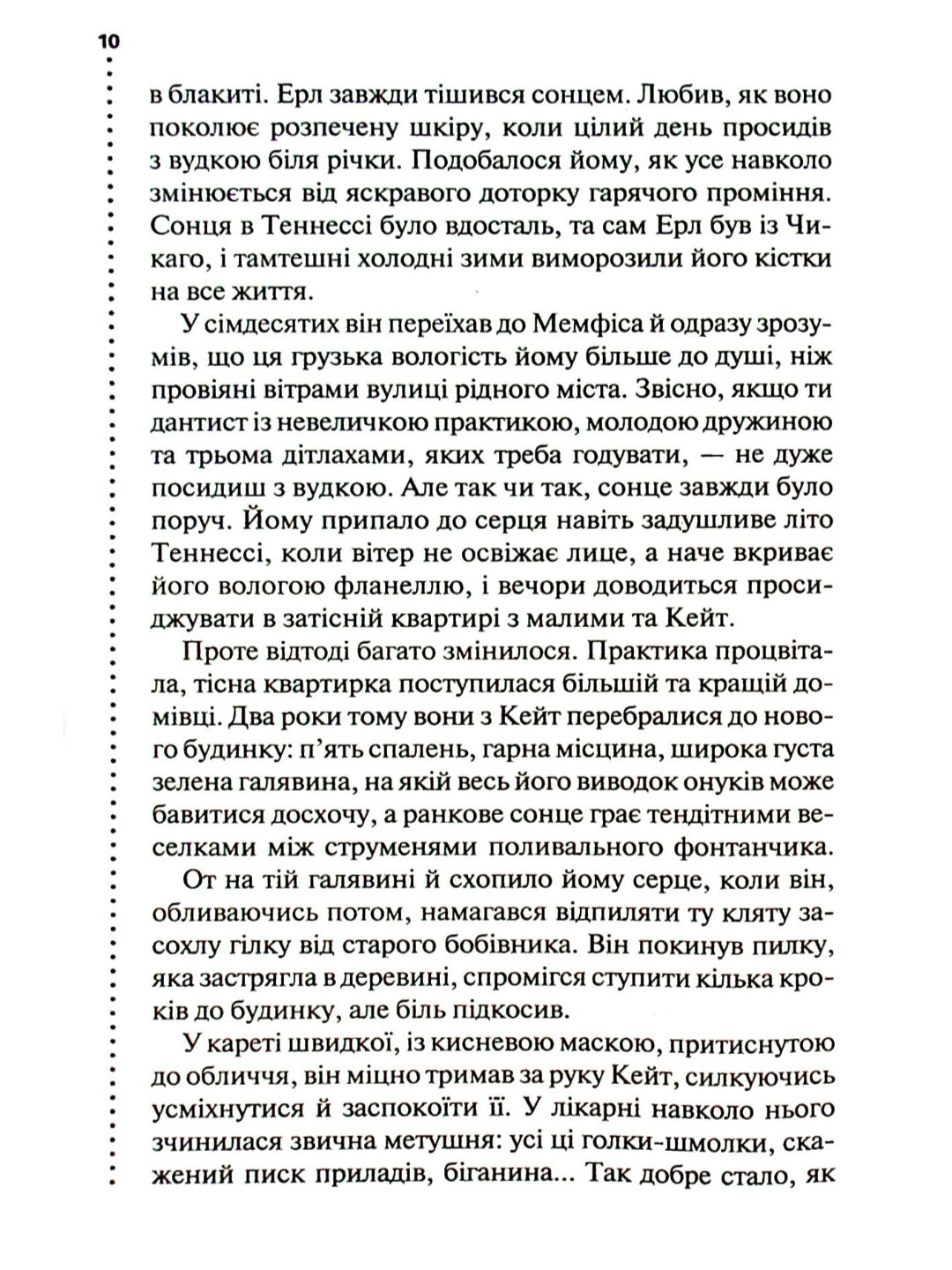 Шепіт мертвих. Третє розслідування.
Саймон Бекетт