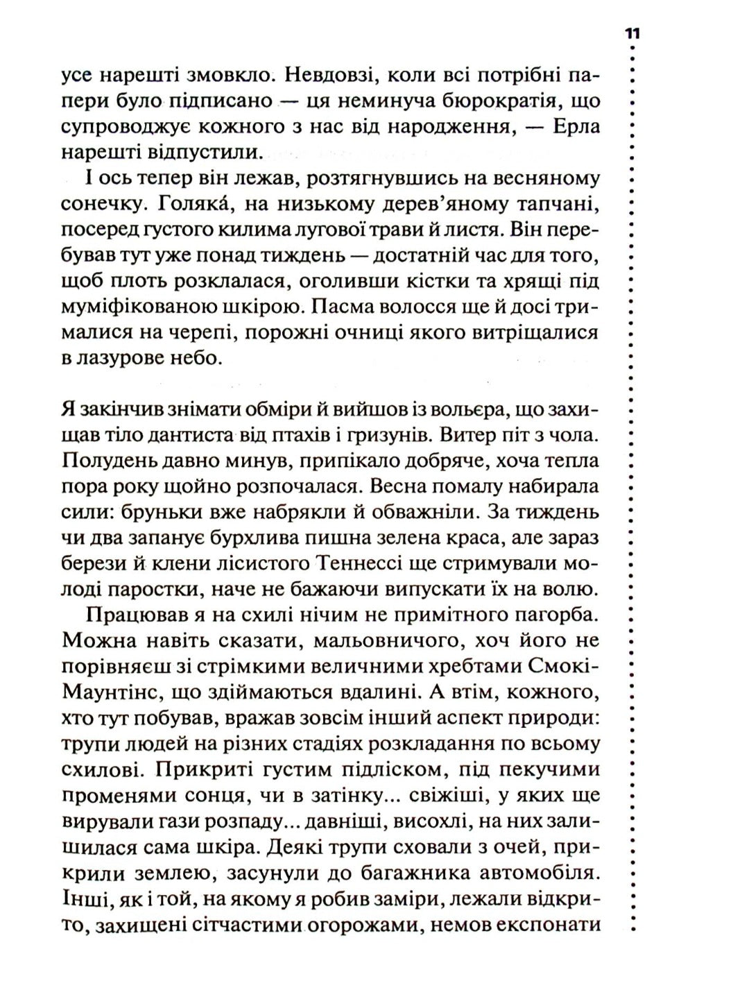 Шепіт мертвих. Третє розслідування.
Саймон Бекетт