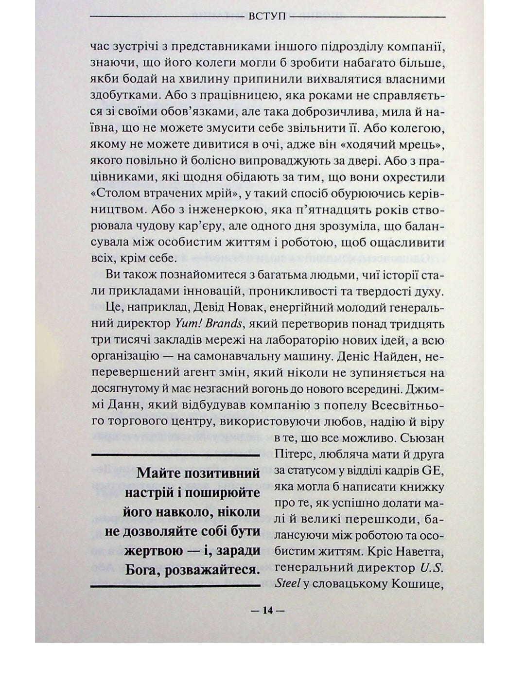 Переможець.
Джек Уелч, Сюзі Уелч