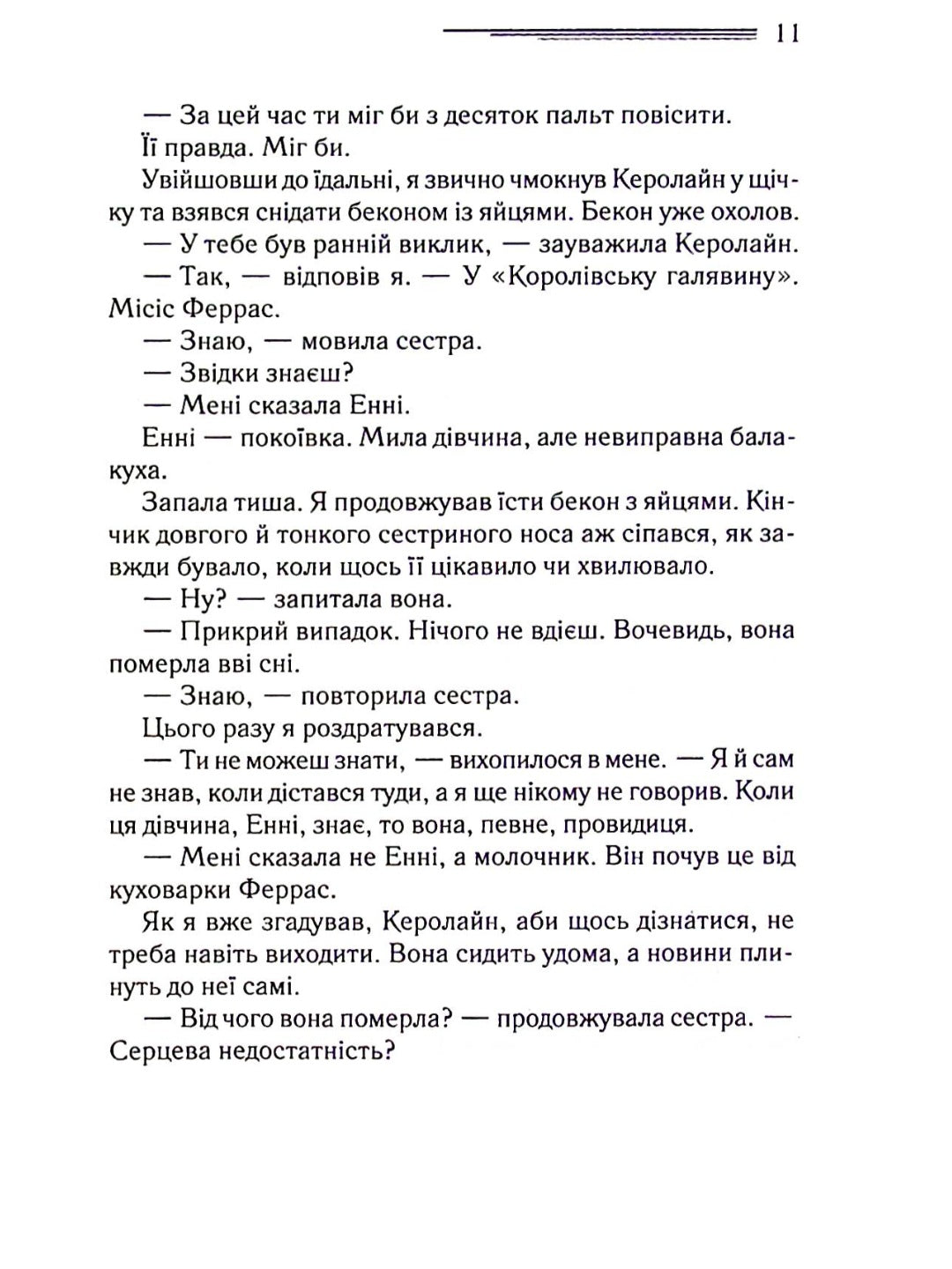 Убивство Роджера Екройда.
Агата Крісті