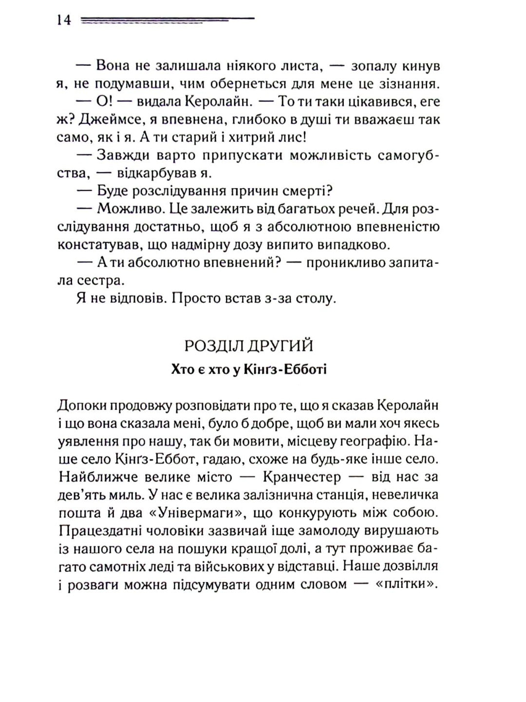 Убивство Роджера Екройда.
Агата Крісті