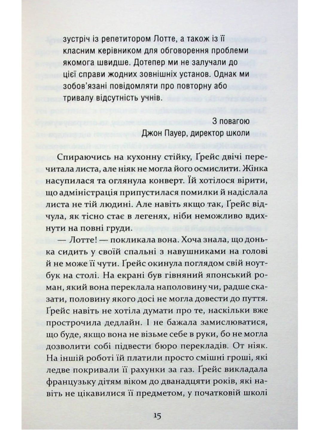 Надзвичайна Ґрейс Адамс.
Френ Літтлвуд