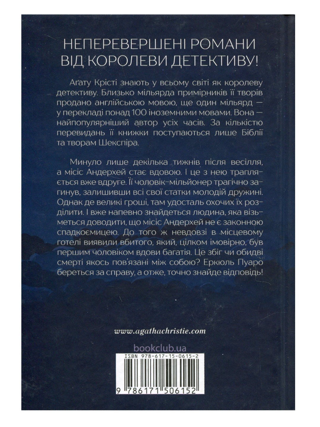 Хвиля удачі.
Агата Крісті