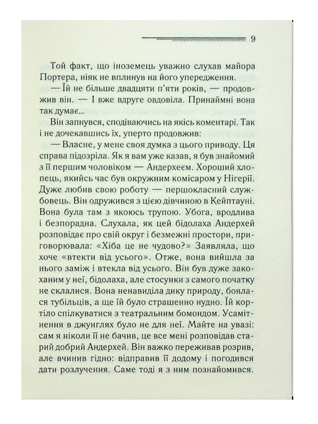 Хвиля удачі.
Агата Крісті