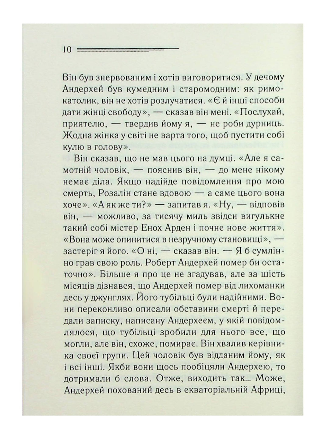 Хвиля удачі.
Агата Крісті