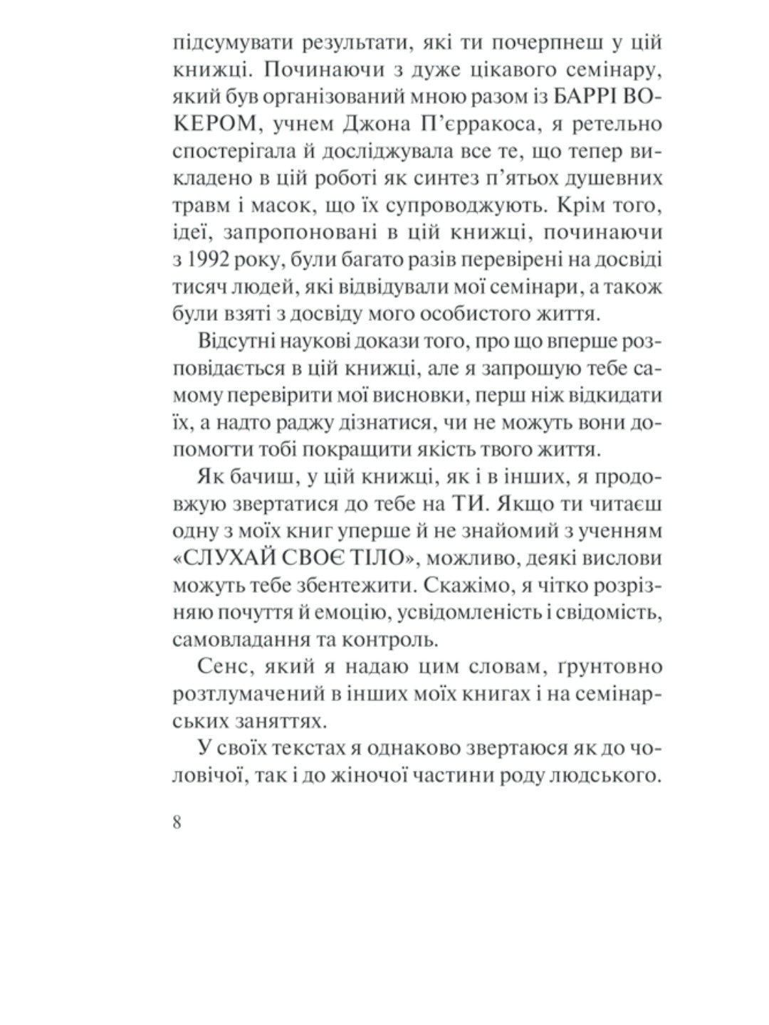 П’ять травм і масок, які заважають бути собою.
Ліз Бурбо