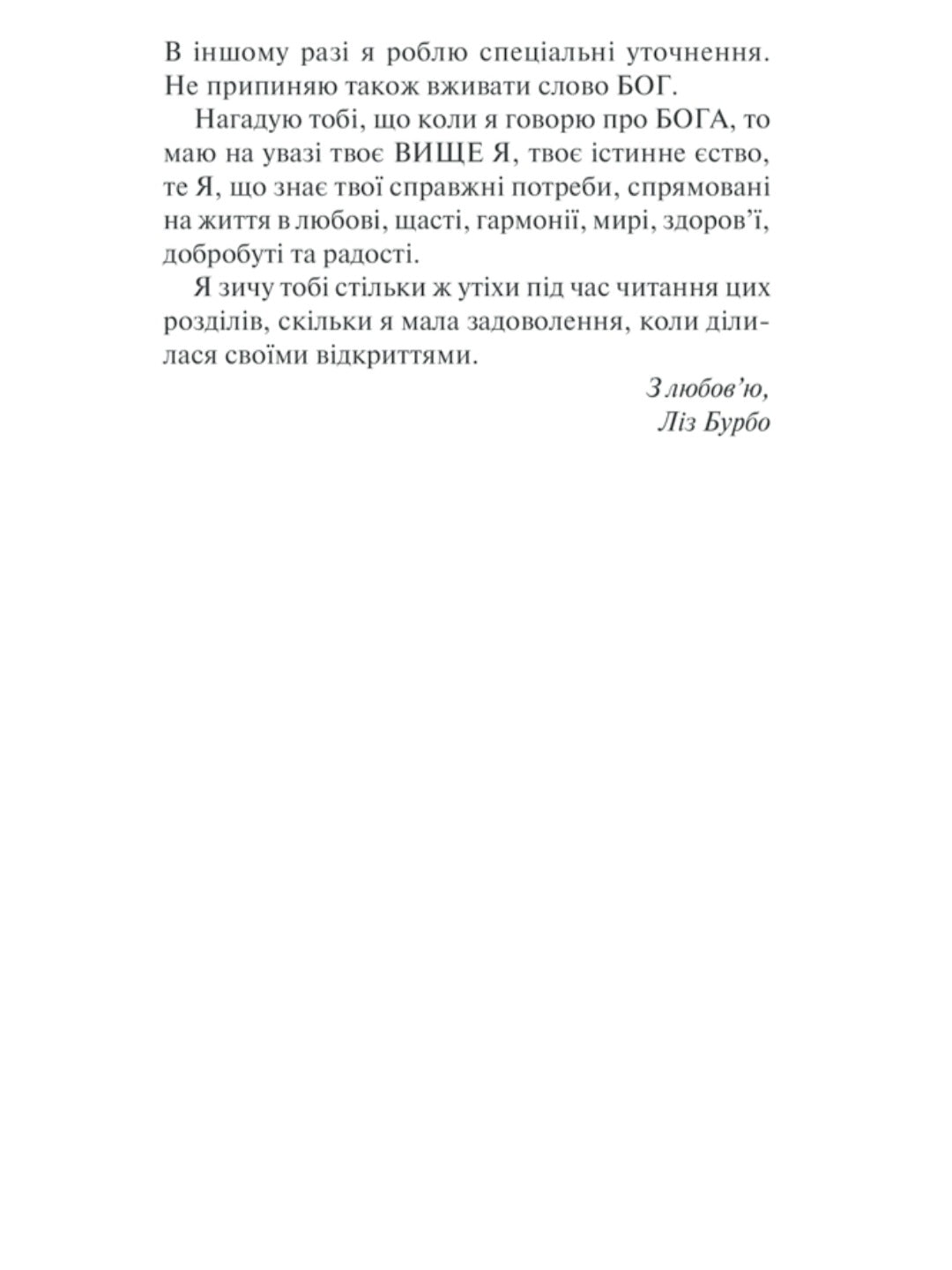 П’ять травм і масок, які заважають бути собою.
Ліз Бурбо