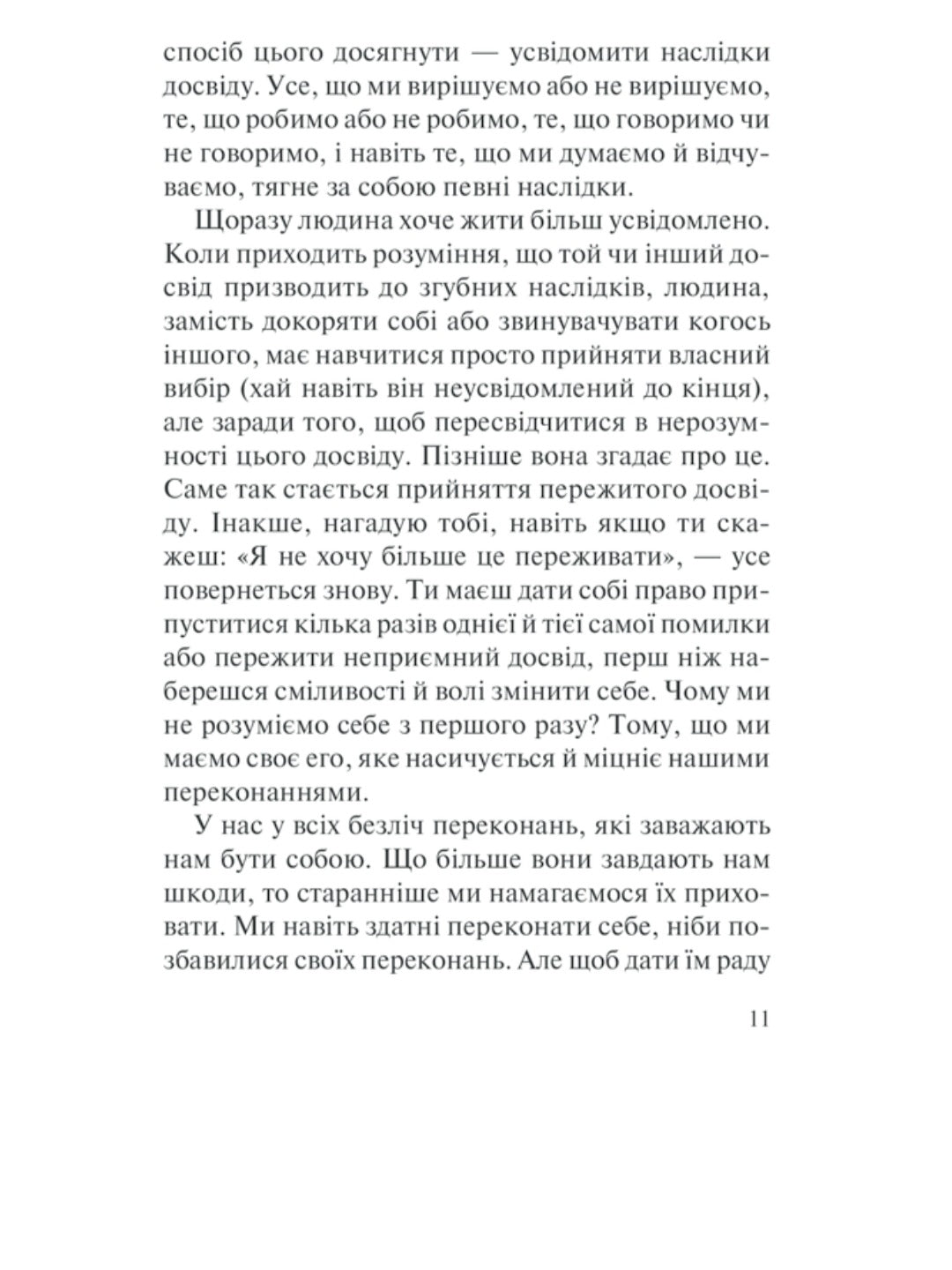 П’ять травм і масок, які заважають бути собою.
Ліз Бурбо