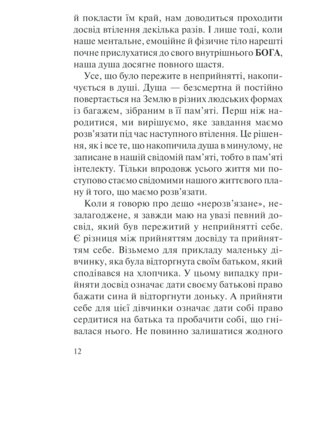 П’ять травм і масок, які заважають бути собою.
Ліз Бурбо