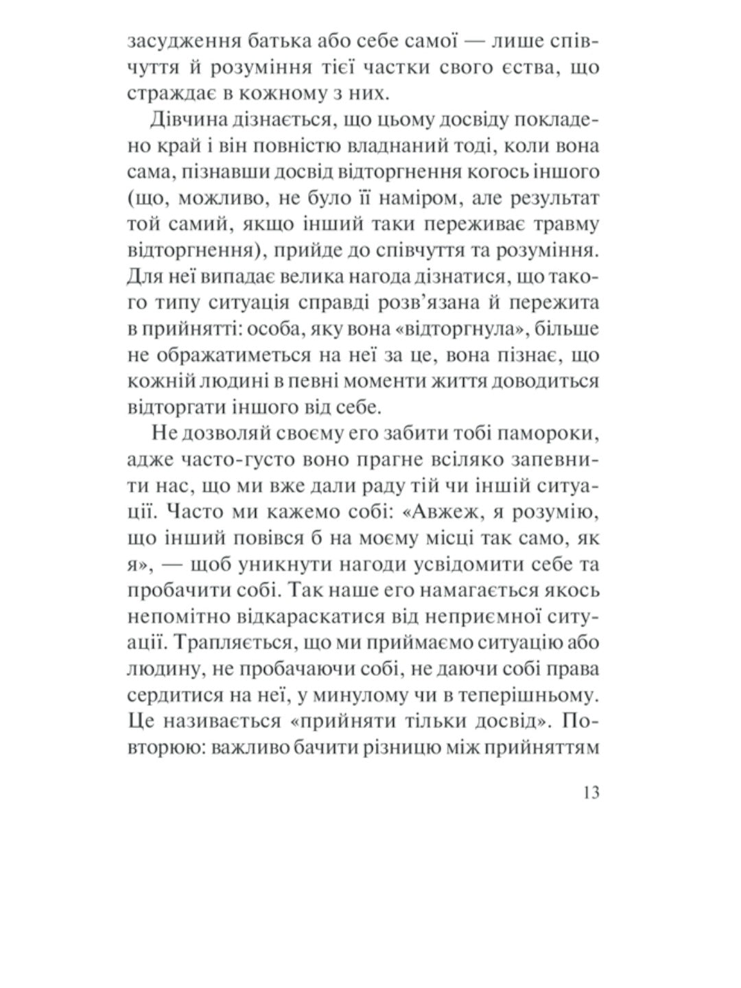 П’ять травм і масок, які заважають бути собою.
Ліз Бурбо