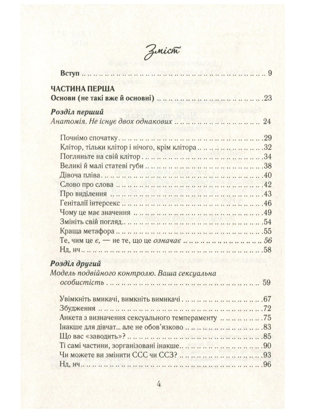 Як бажає жінка. Правда про сексуальне здоров'я.
Емілі Наґоскі