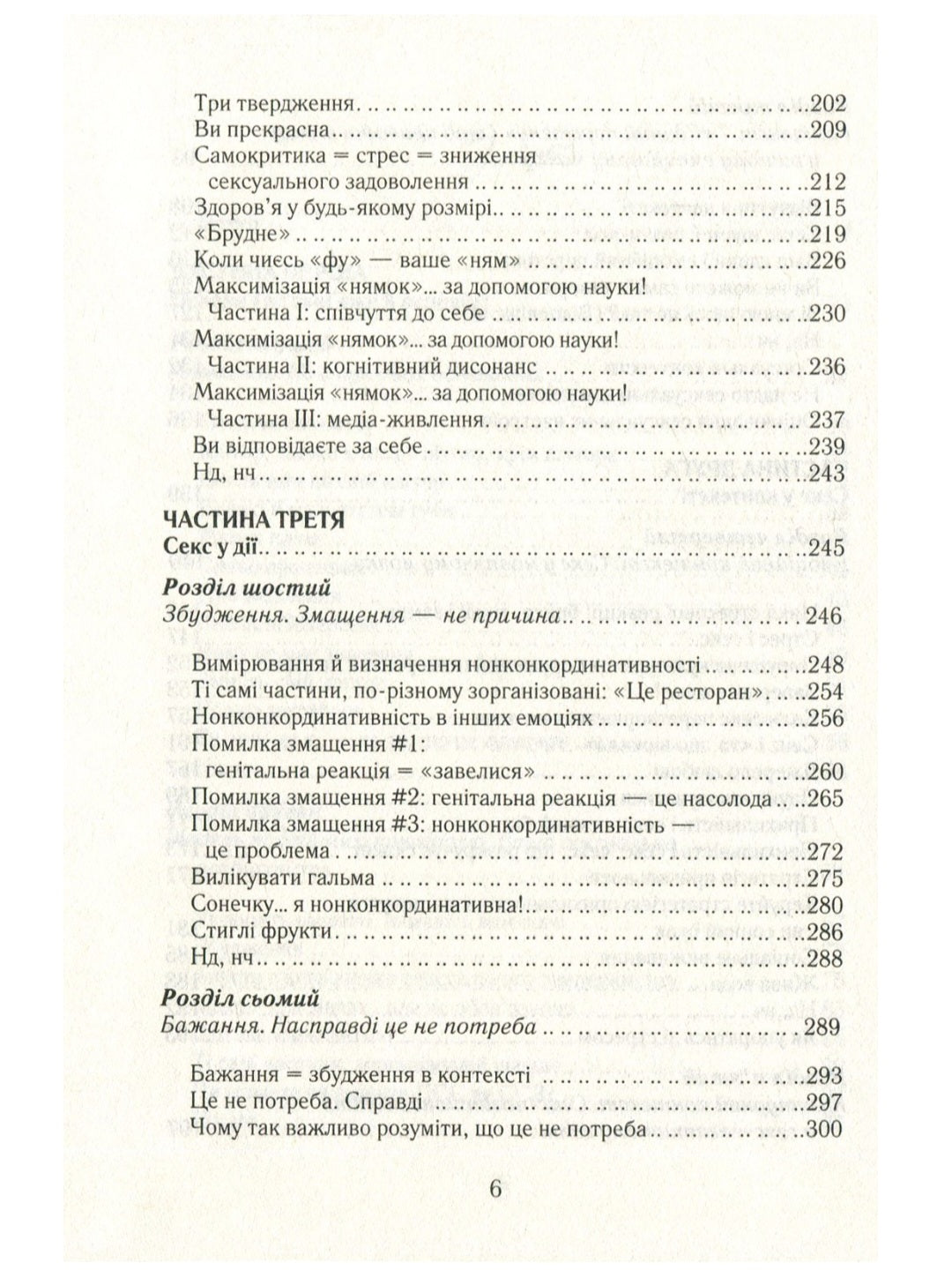 Як бажає жінка. Правда про сексуальне здоров'я.
Емілі Наґоскі