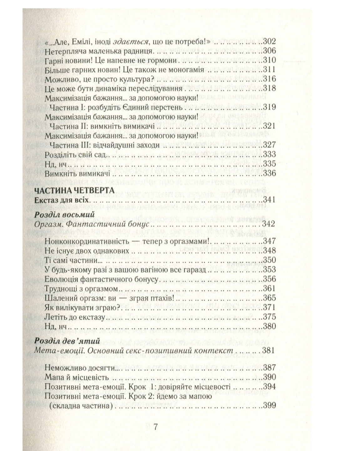 Як бажає жінка. Правда про сексуальне здоров'я.
Емілі Наґоскі