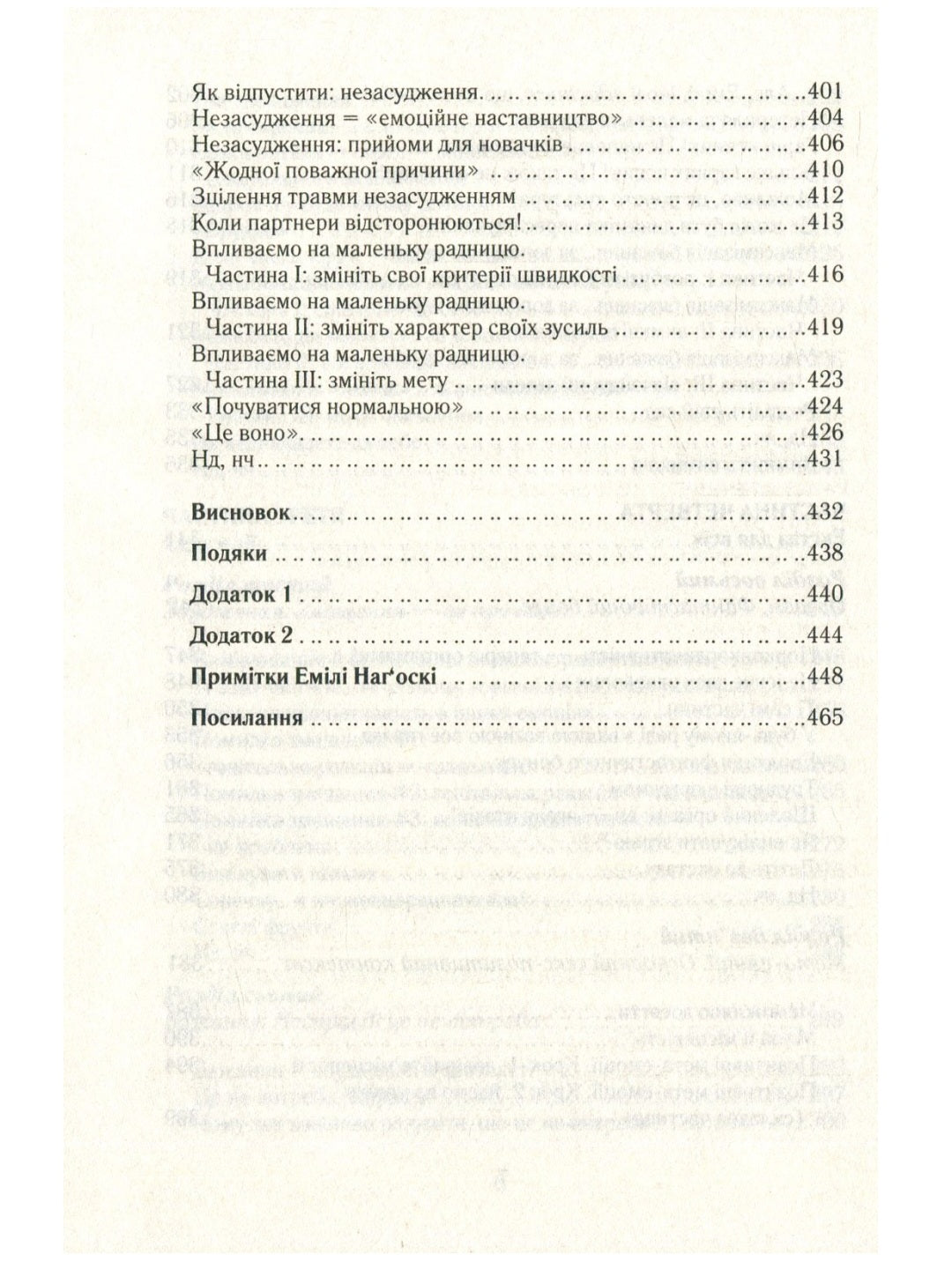 Як бажає жінка. Правда про сексуальне здоров'я.
Емілі Наґоскі