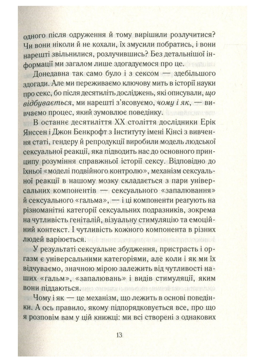 Як бажає жінка. Правда про сексуальне здоров'я.
Емілі Наґоскі