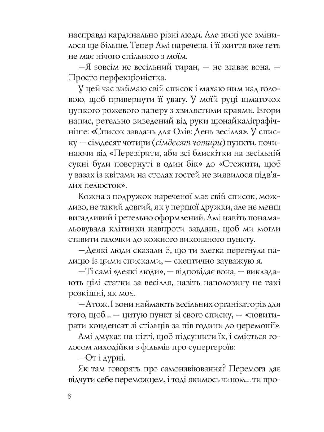 Випадкові наречені.
Крістіна Лорен