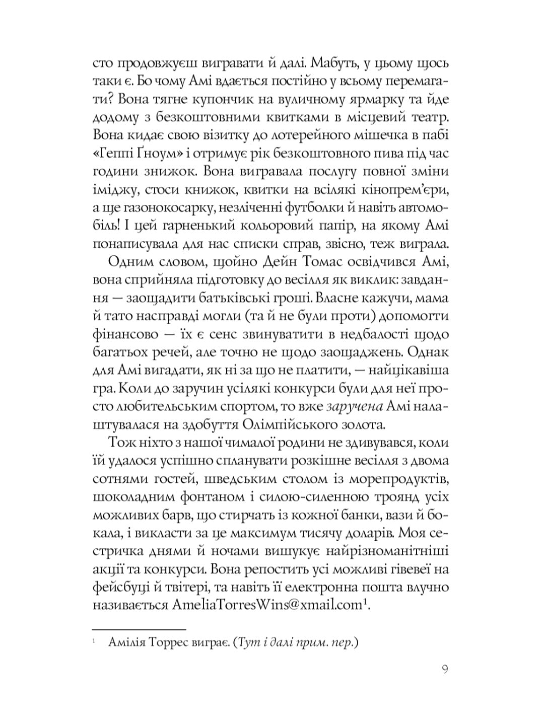 Випадкові наречені.
Крістіна Лорен