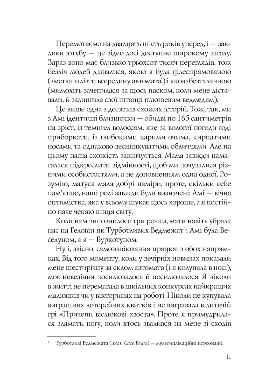 Випадкові наречені.
Крістіна Лорен