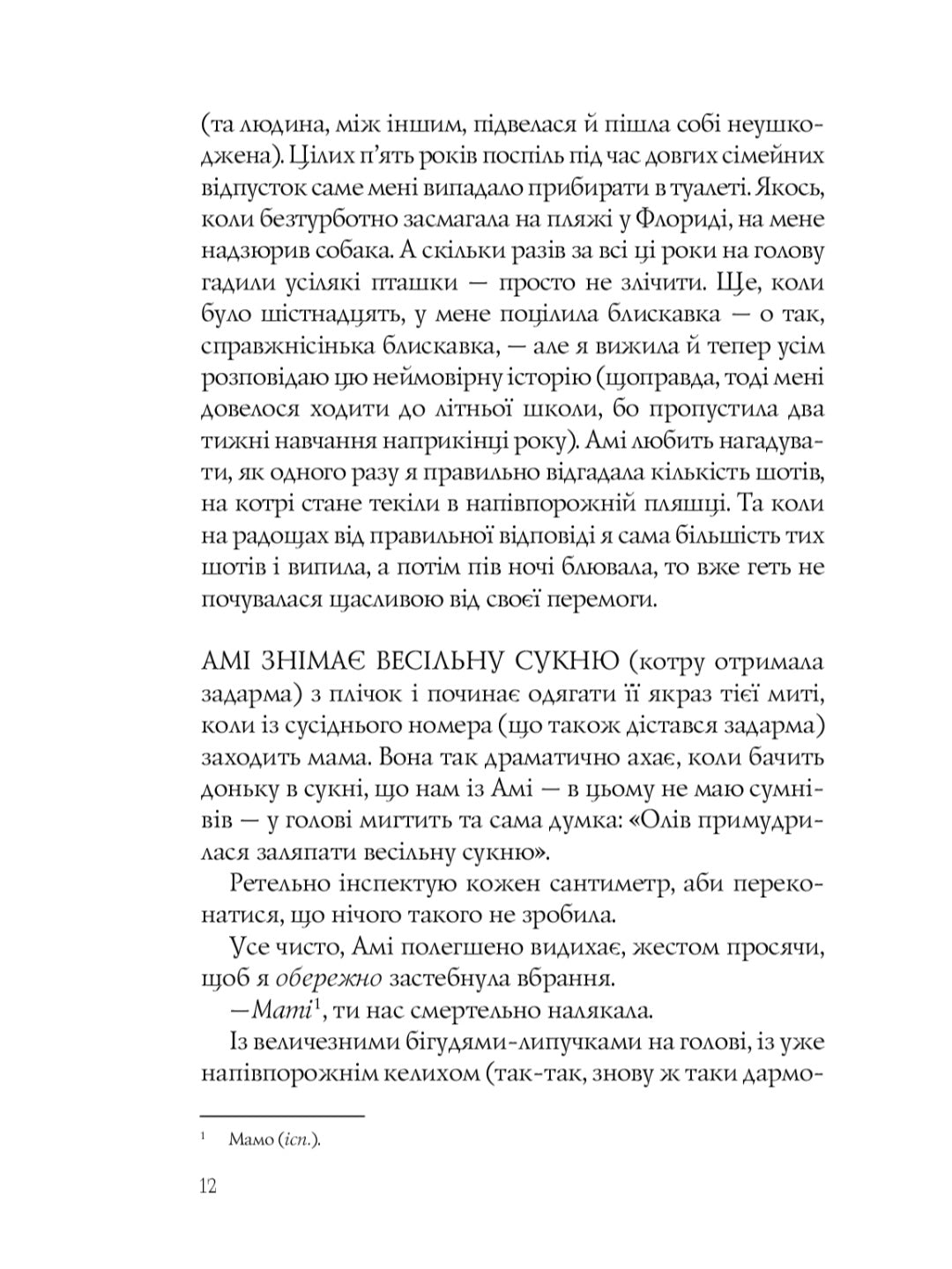 Випадкові наречені.
Крістіна Лорен