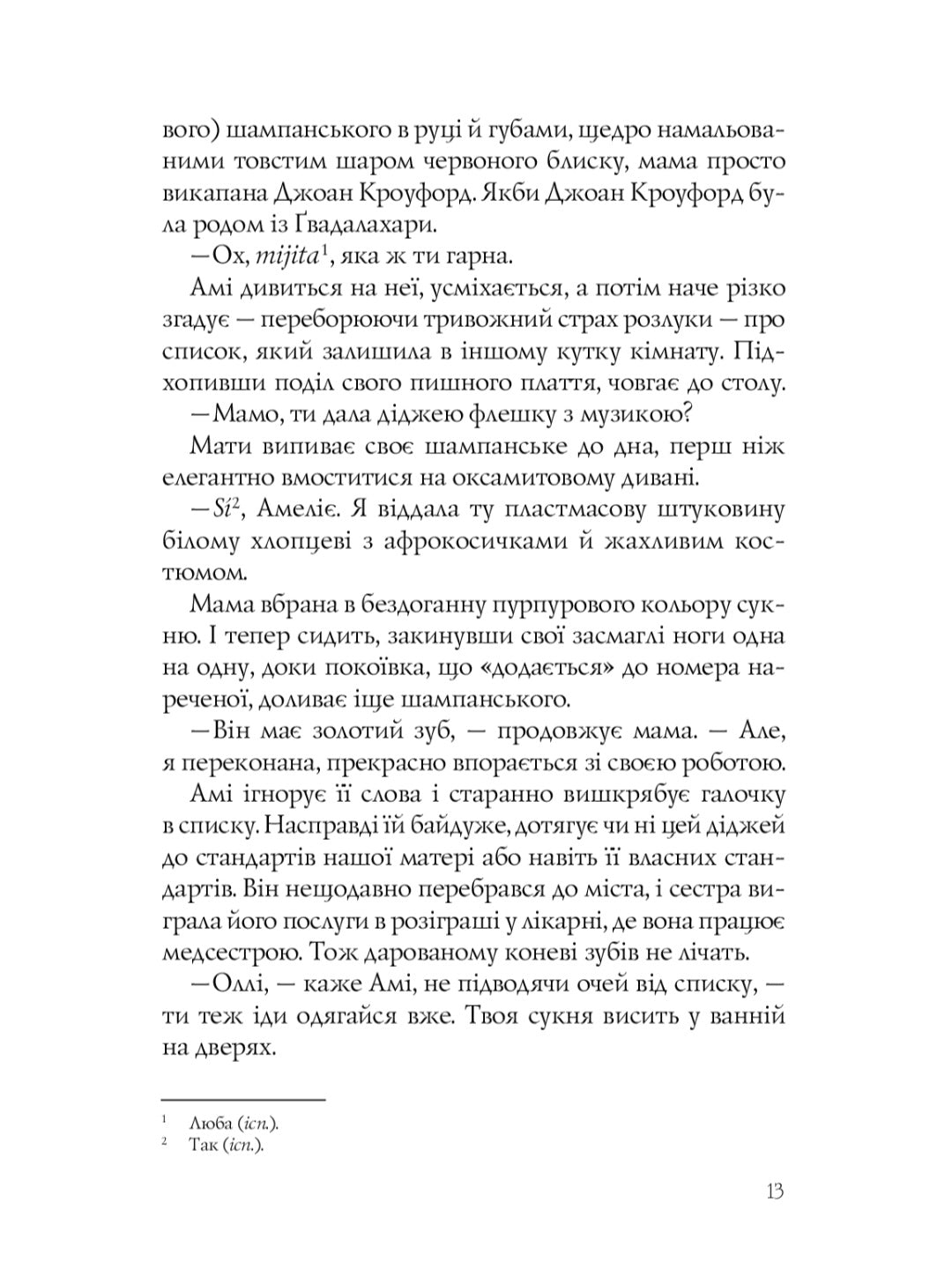 Випадкові наречені.
Крістіна Лорен