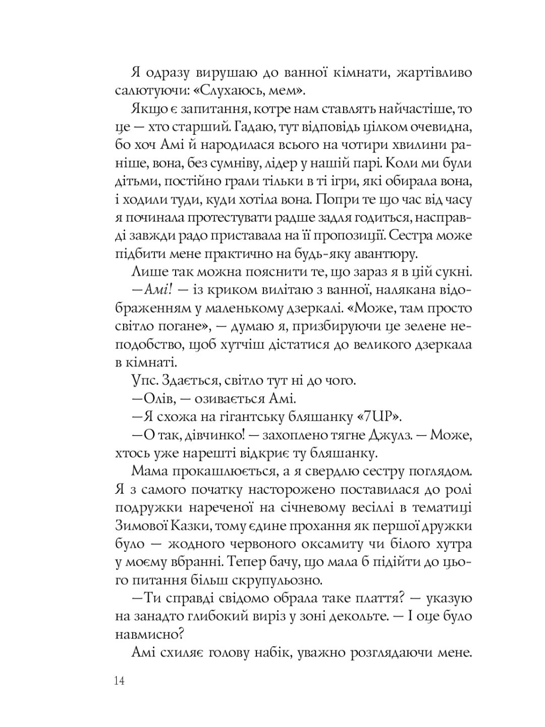 Випадкові наречені.
Крістіна Лорен