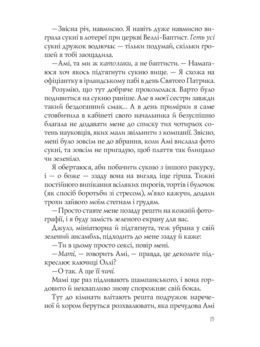 Випадкові наречені.
Крістіна Лорен