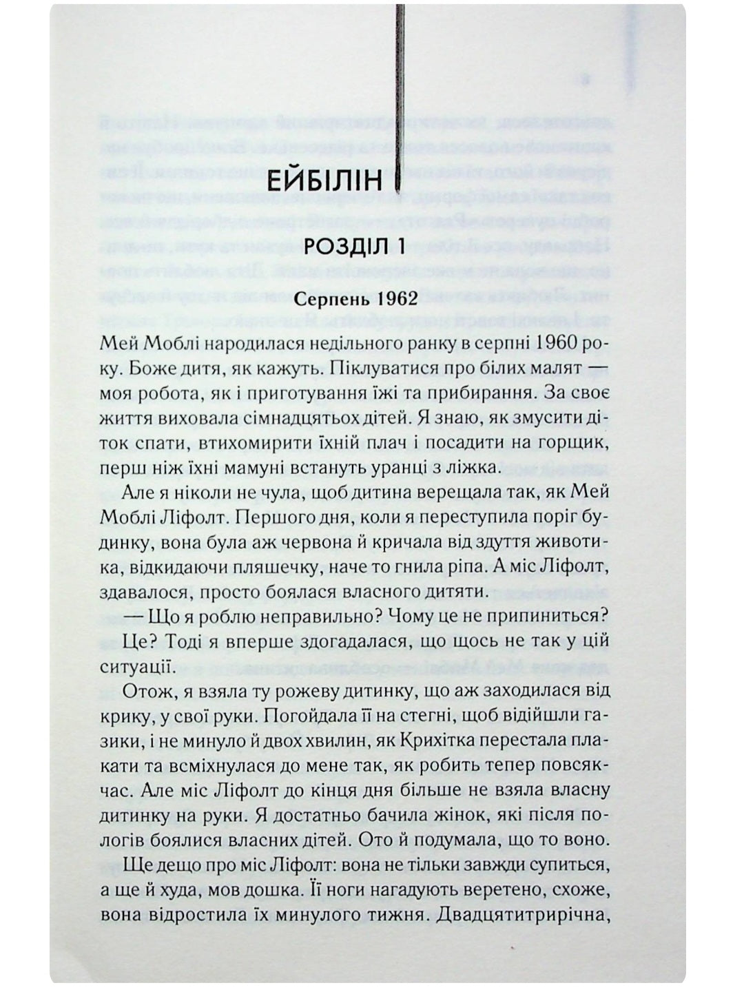 Прислуга.
Кетрін Стокетт