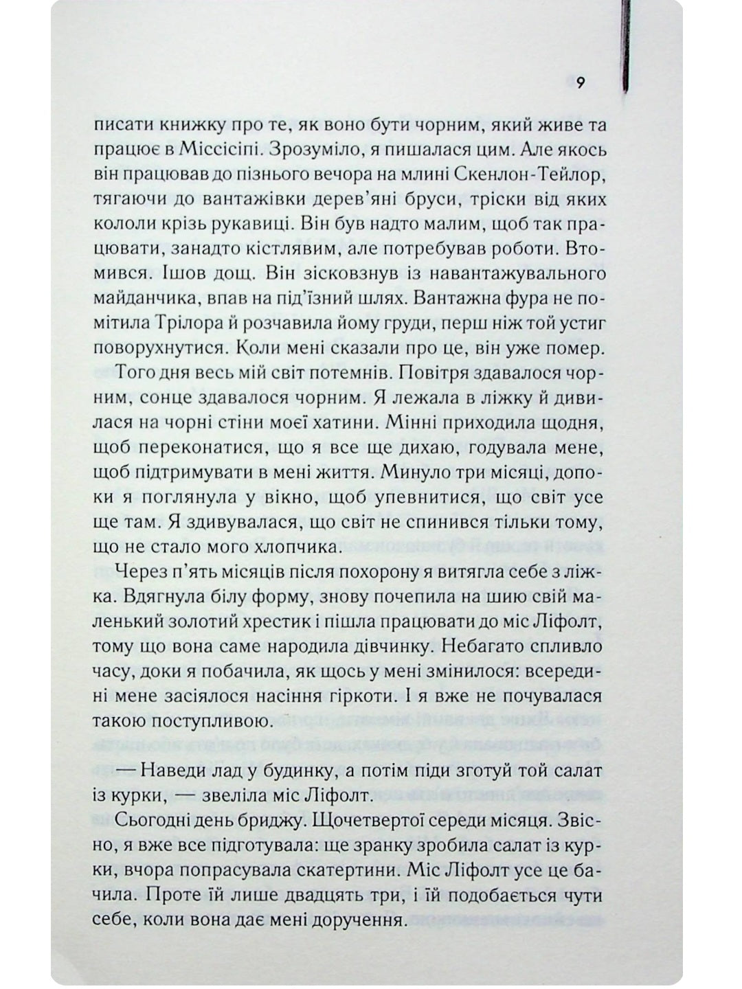 Прислуга.
Кетрін Стокетт