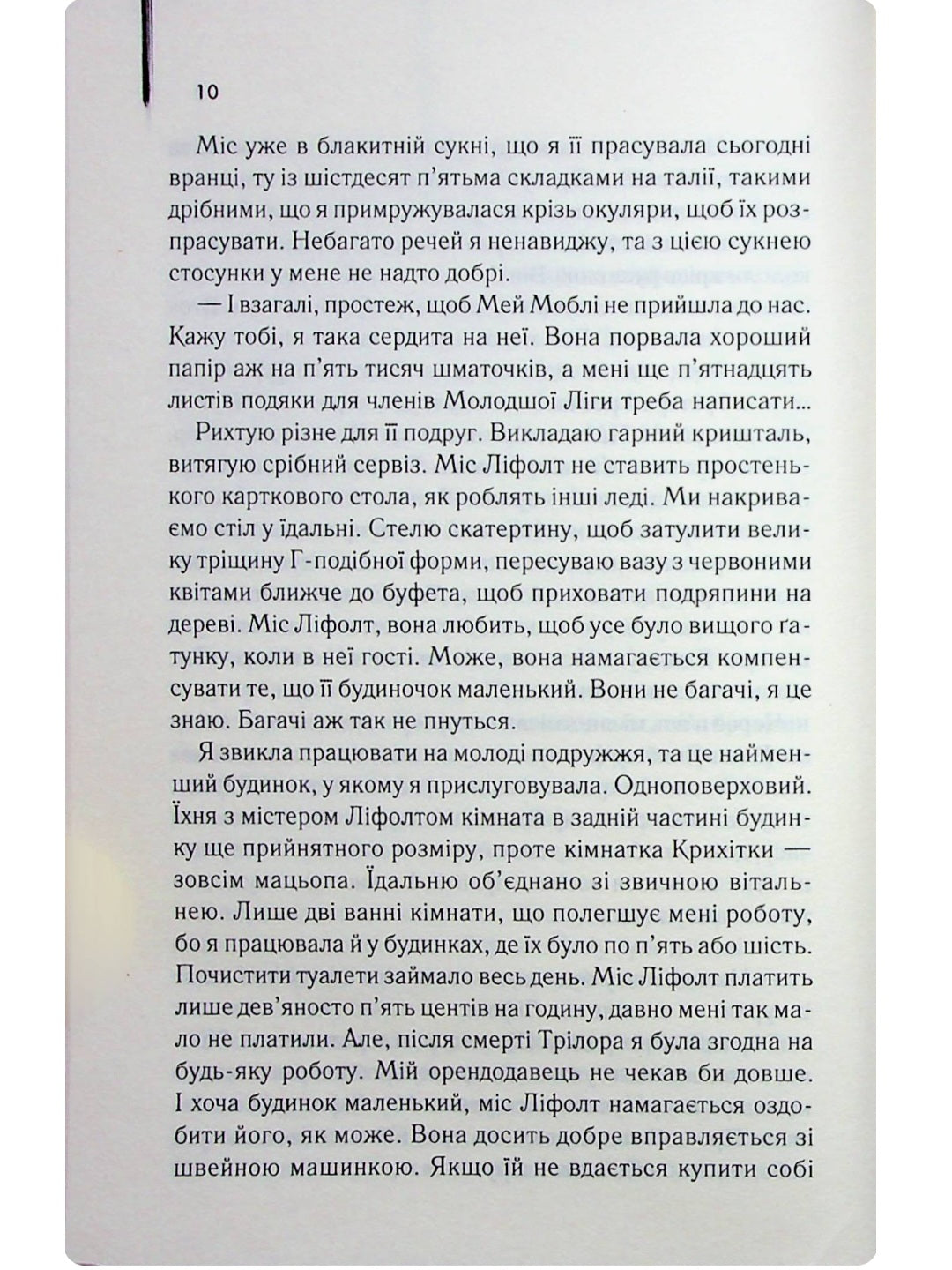 Прислуга.
Кетрін Стокетт