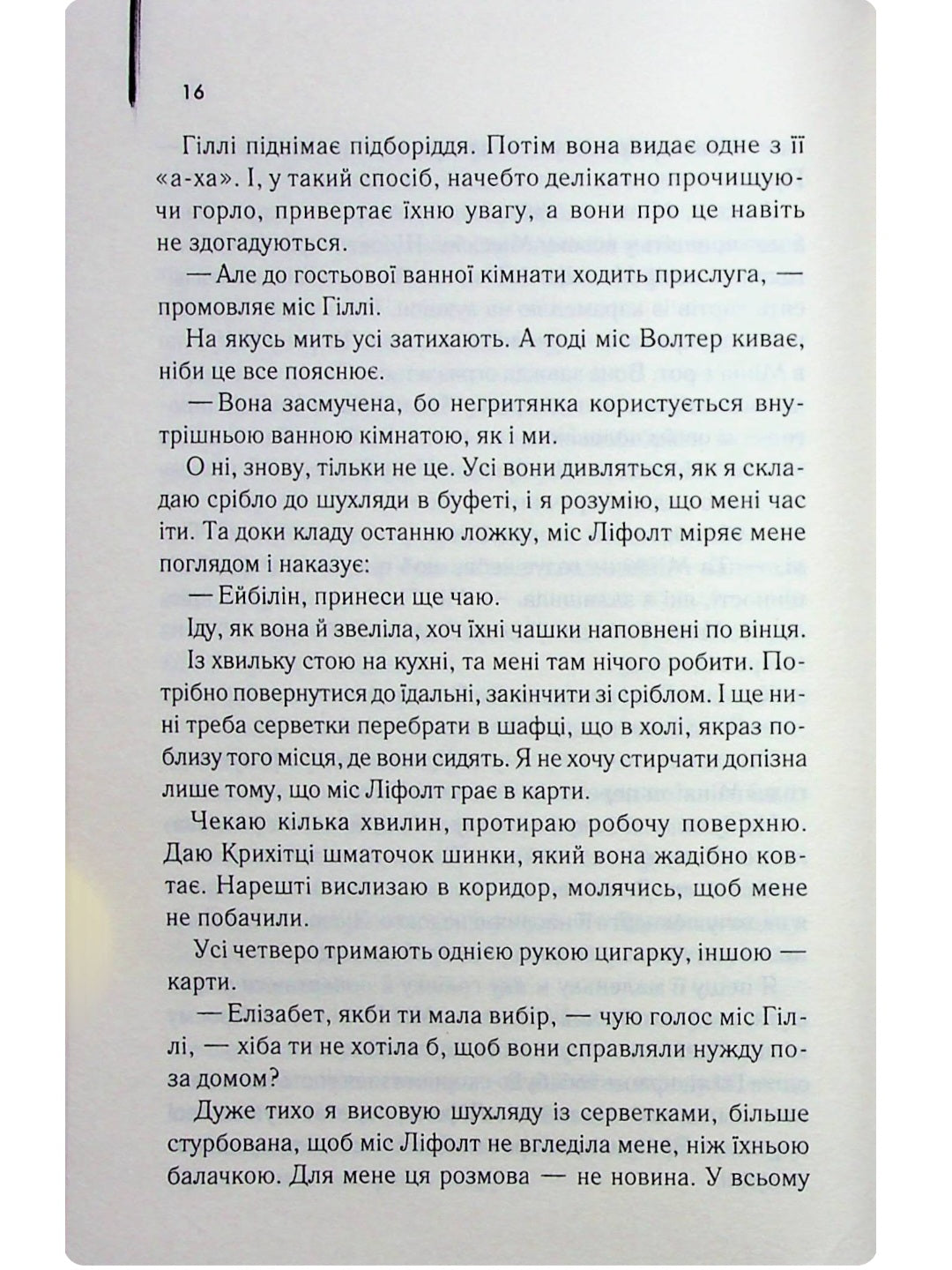 Прислуга.
Кетрін Стокетт