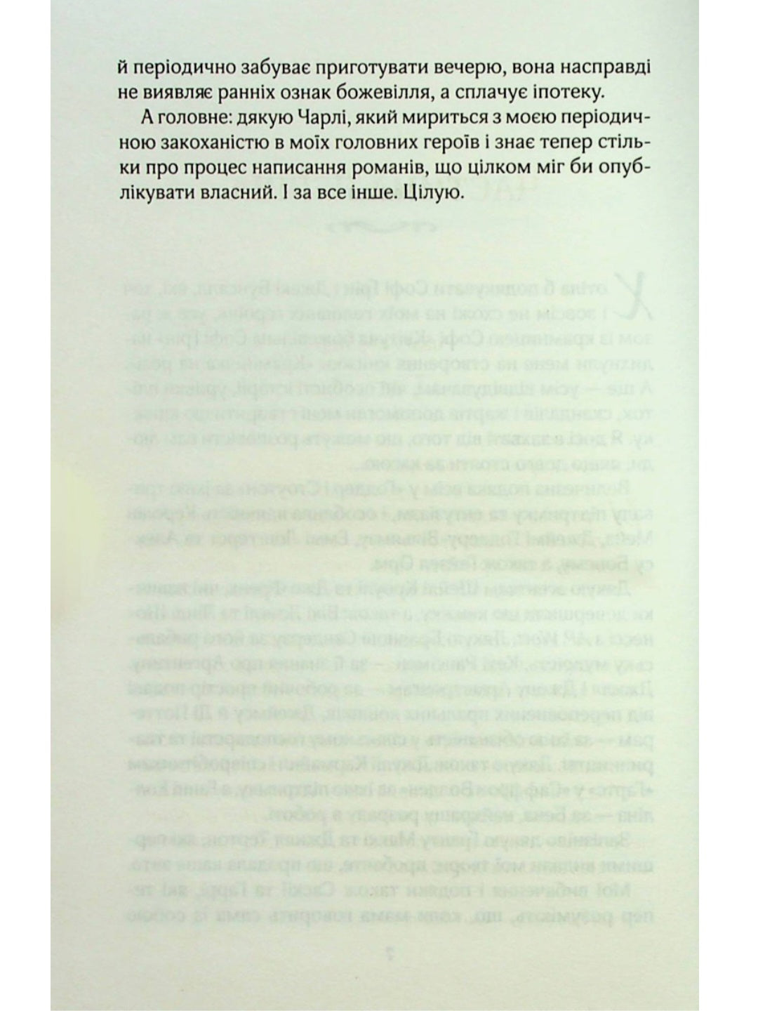 Крамничка на розі.
Джоджо Мойєс