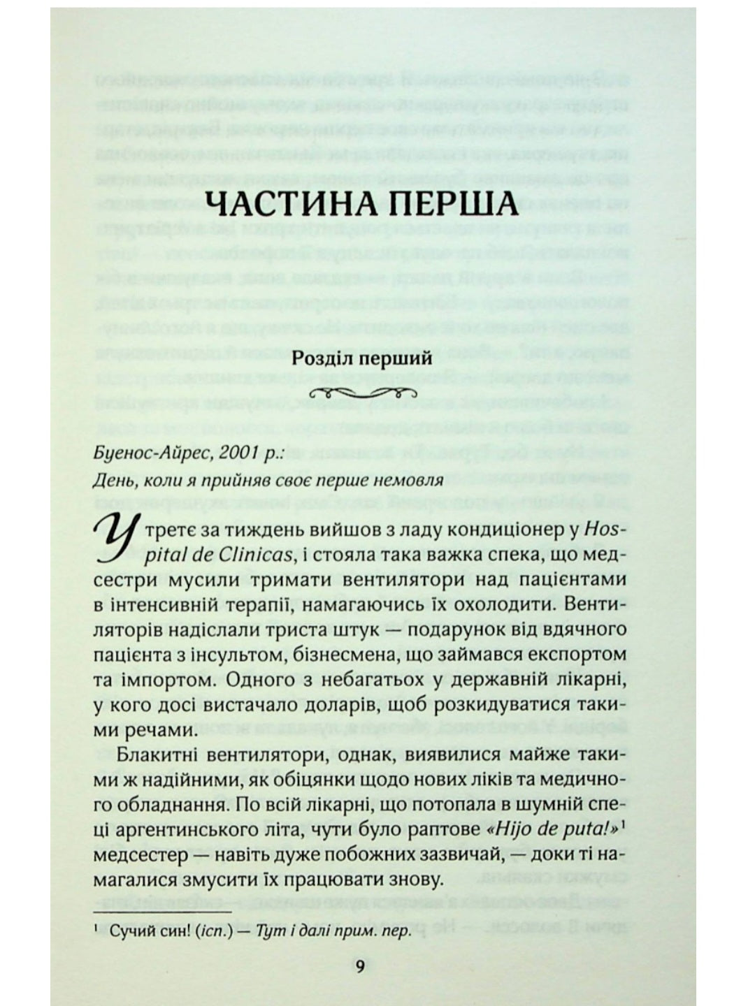 Крамничка на розі.
Джоджо Мойєс