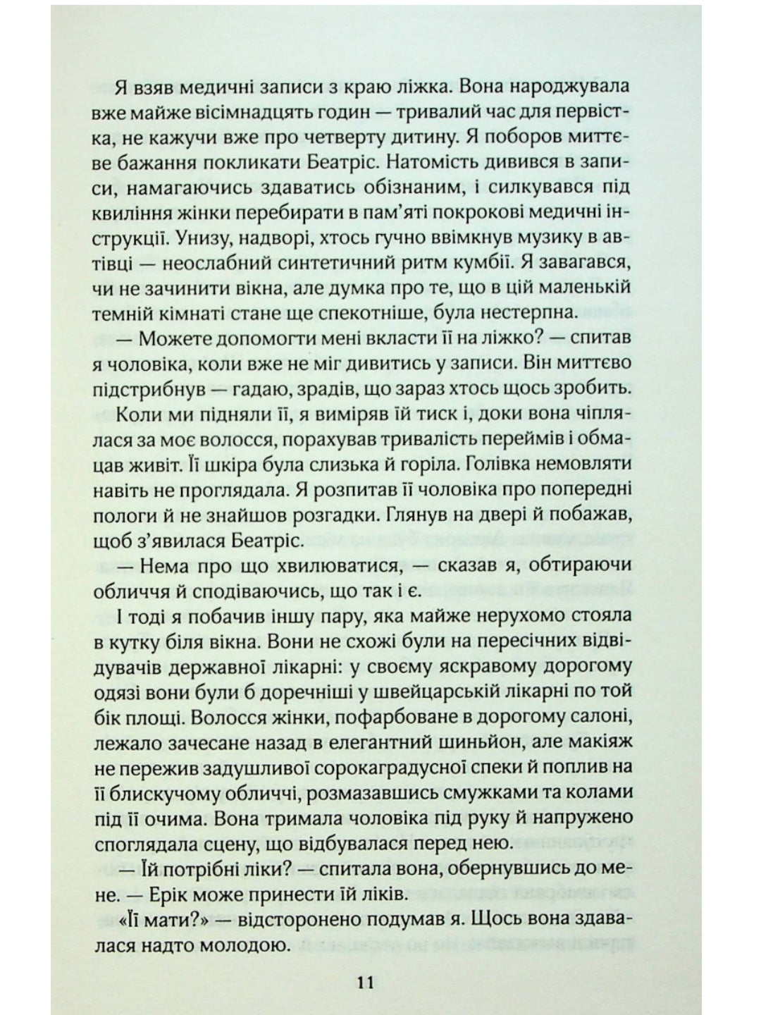 Крамничка на розі.
Джоджо Мойєс