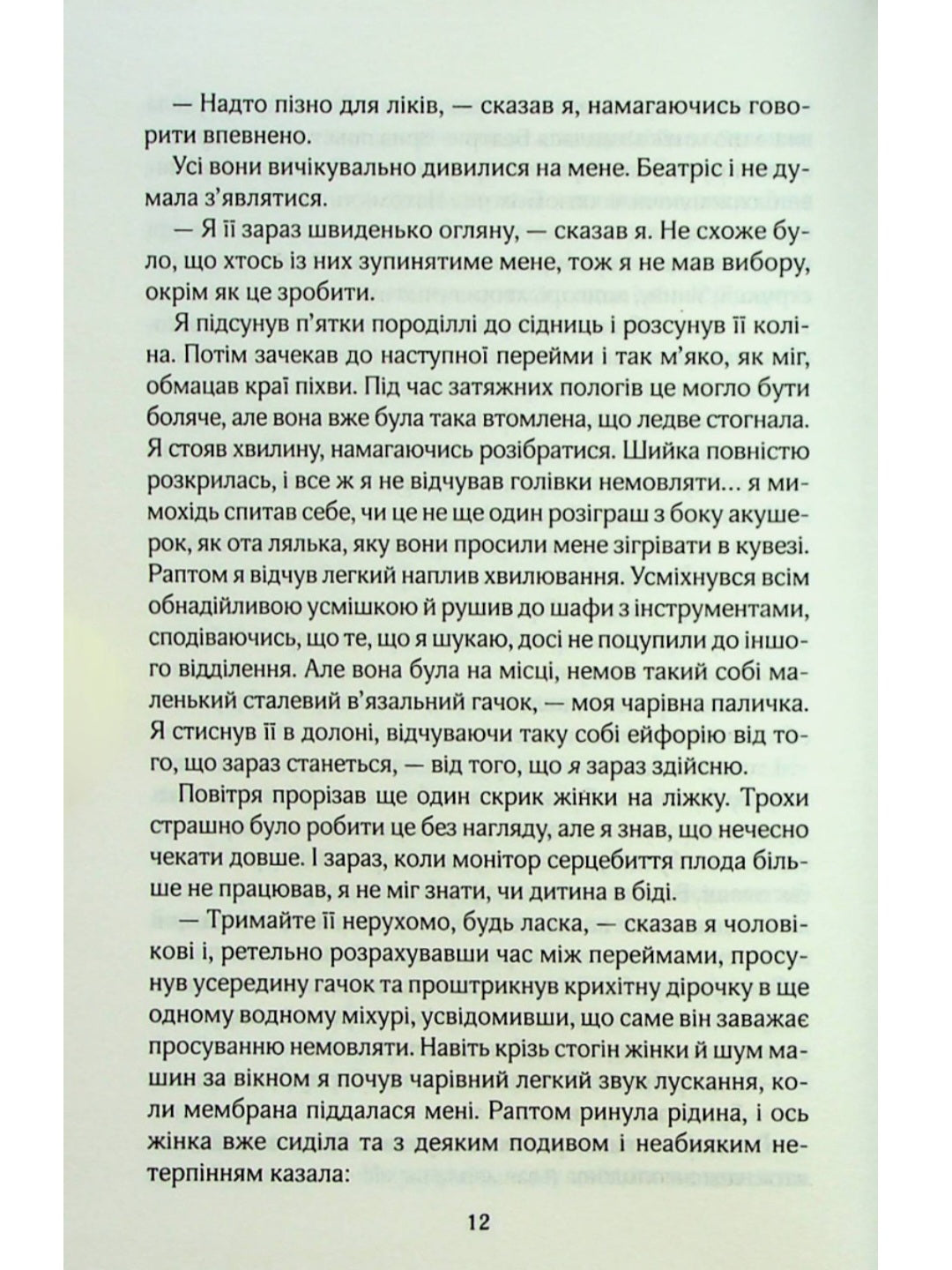Крамничка на розі.
Джоджо Мойєс
