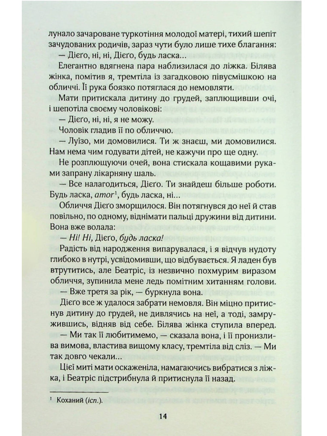Крамничка на розі.
Джоджо Мойєс