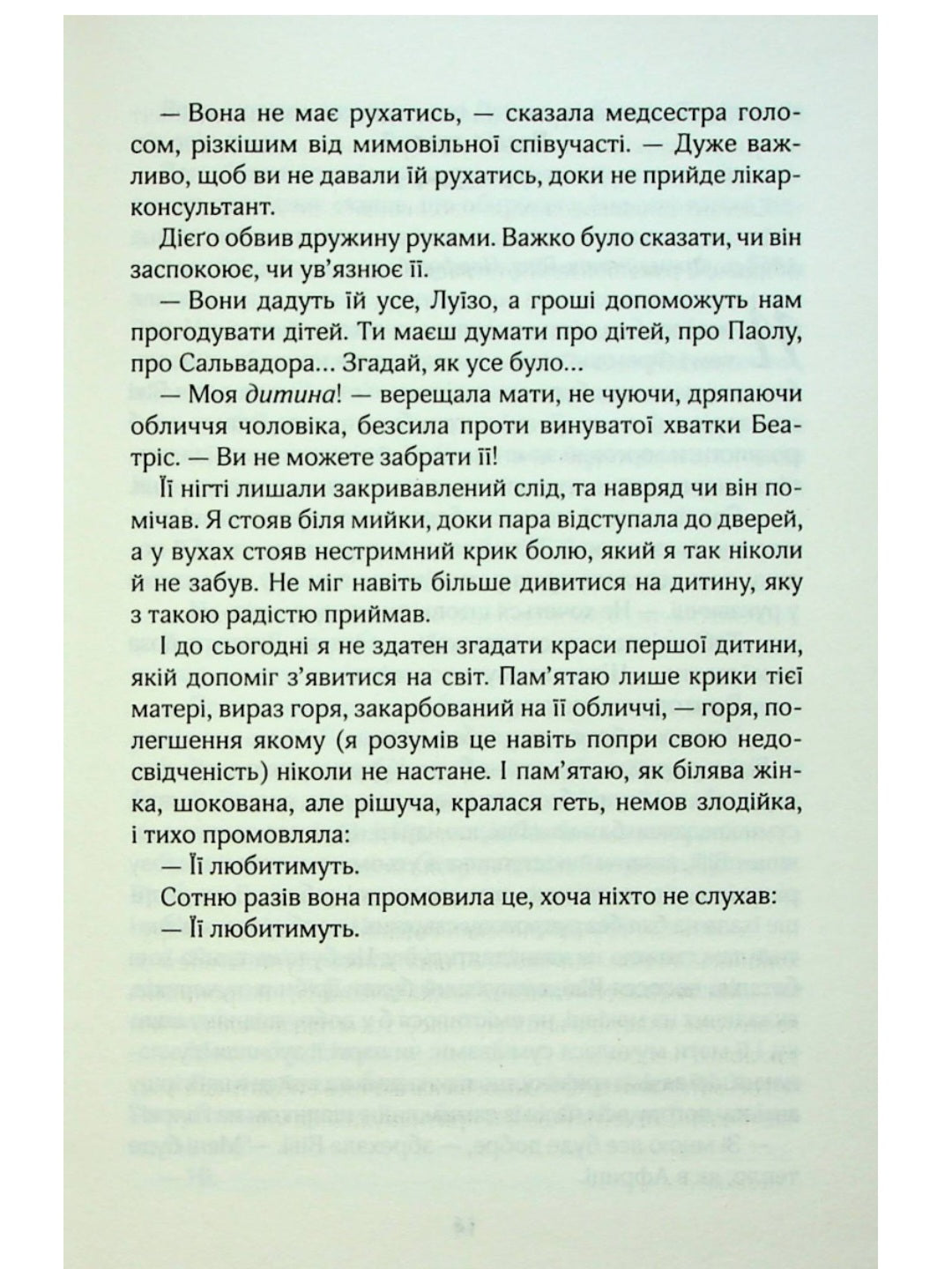 Крамничка на розі.
Джоджо Мойєс