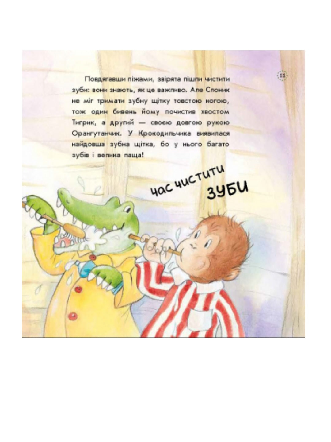 Цікавинки про дорослішання. Як Орангутанчик не хотів спати.
Френк Ендерсбі, Елісенда Кастелльс