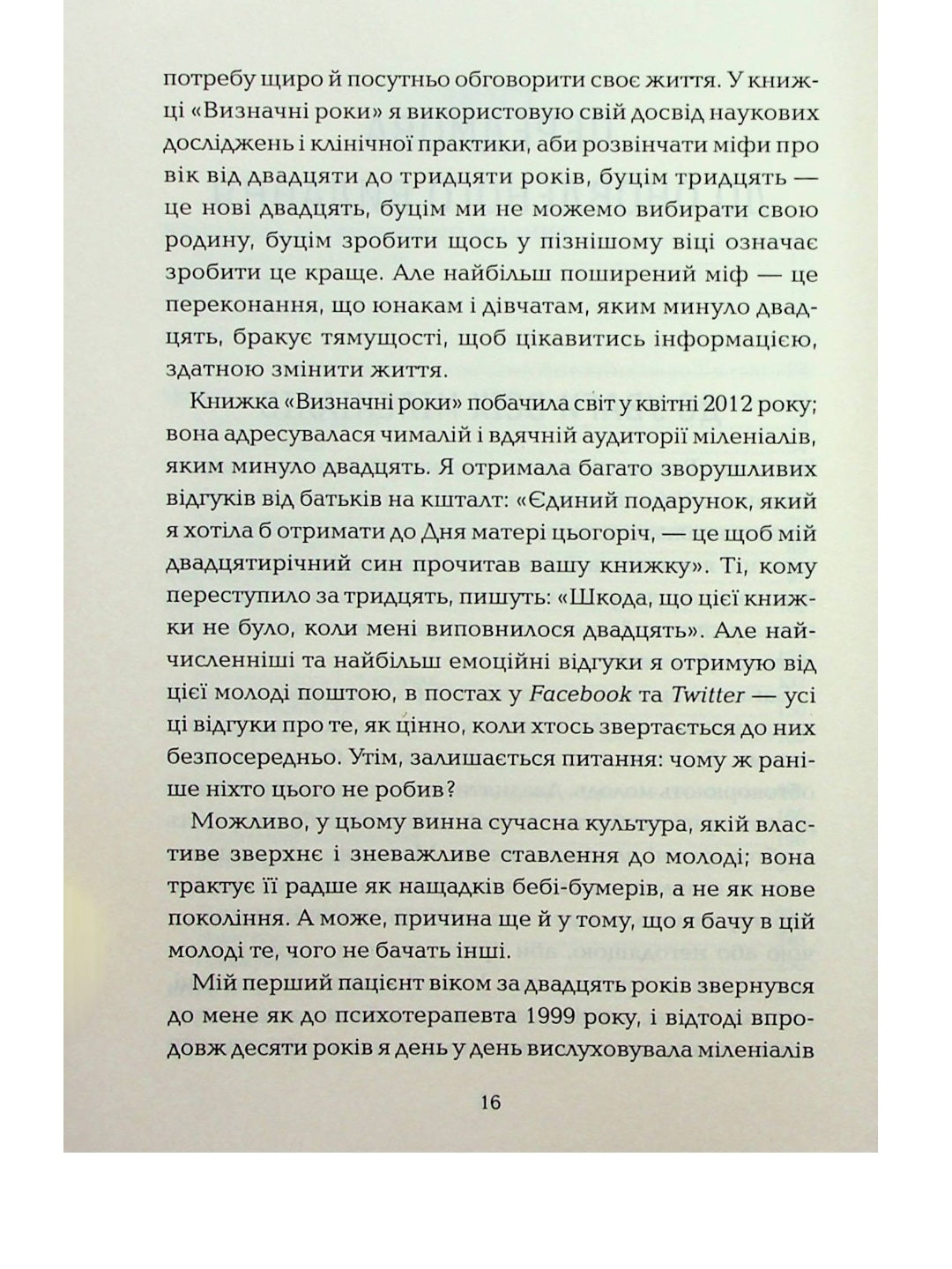 Визначні роки. Як перетворити хороші шанси на великі можливості.
Мег Джей
