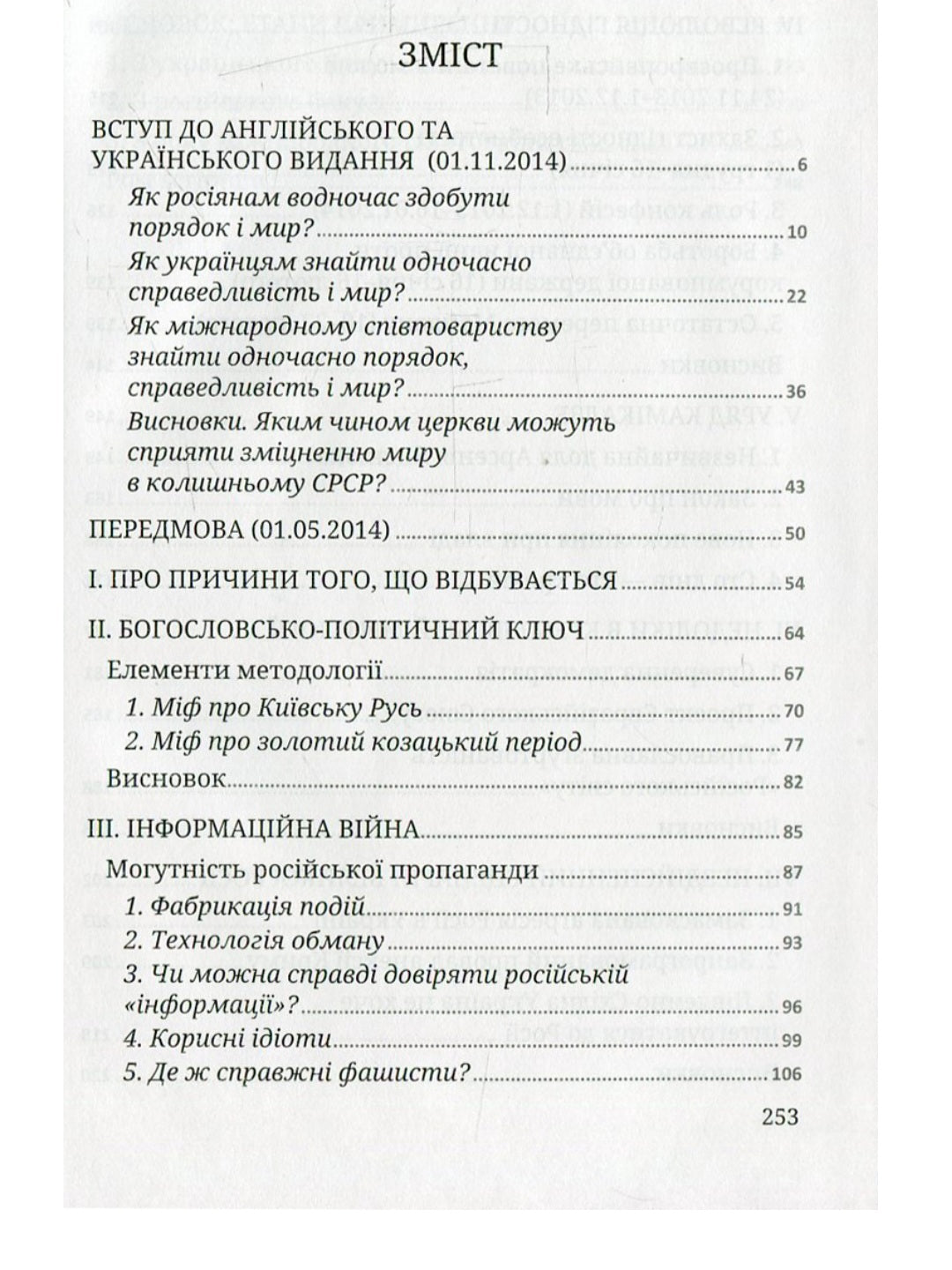 Розбрат України з Росією. Стратегія виходу з піке. Погляд з Європи.
Антуан Аржаковский