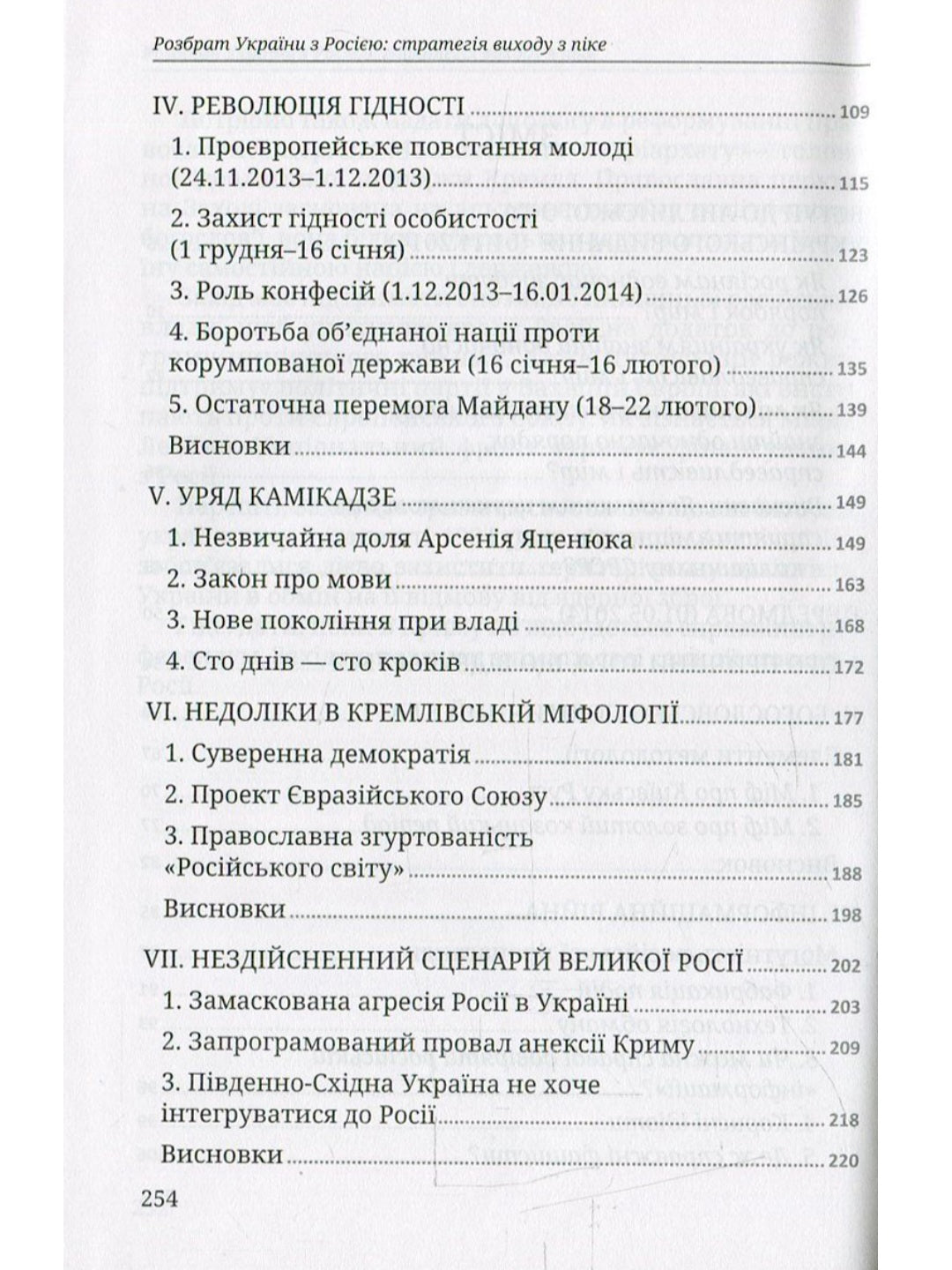 Розбрат України з Росією. Стратегія виходу з піке. Погляд з Європи.
Антуан Аржаковский