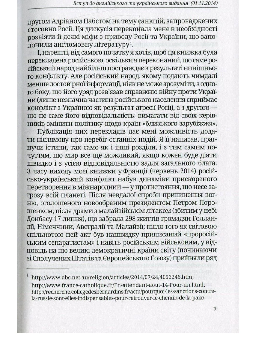 Розбрат України з Росією. Стратегія виходу з піке. Погляд з Європи.
Антуан Аржаковский