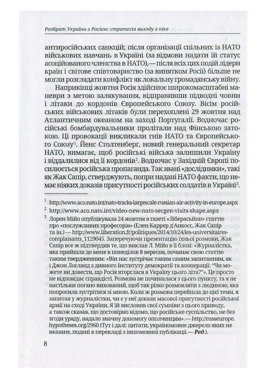 Розбрат України з Росією. Стратегія виходу з піке. Погляд з Європи.
Антуан Аржаковский