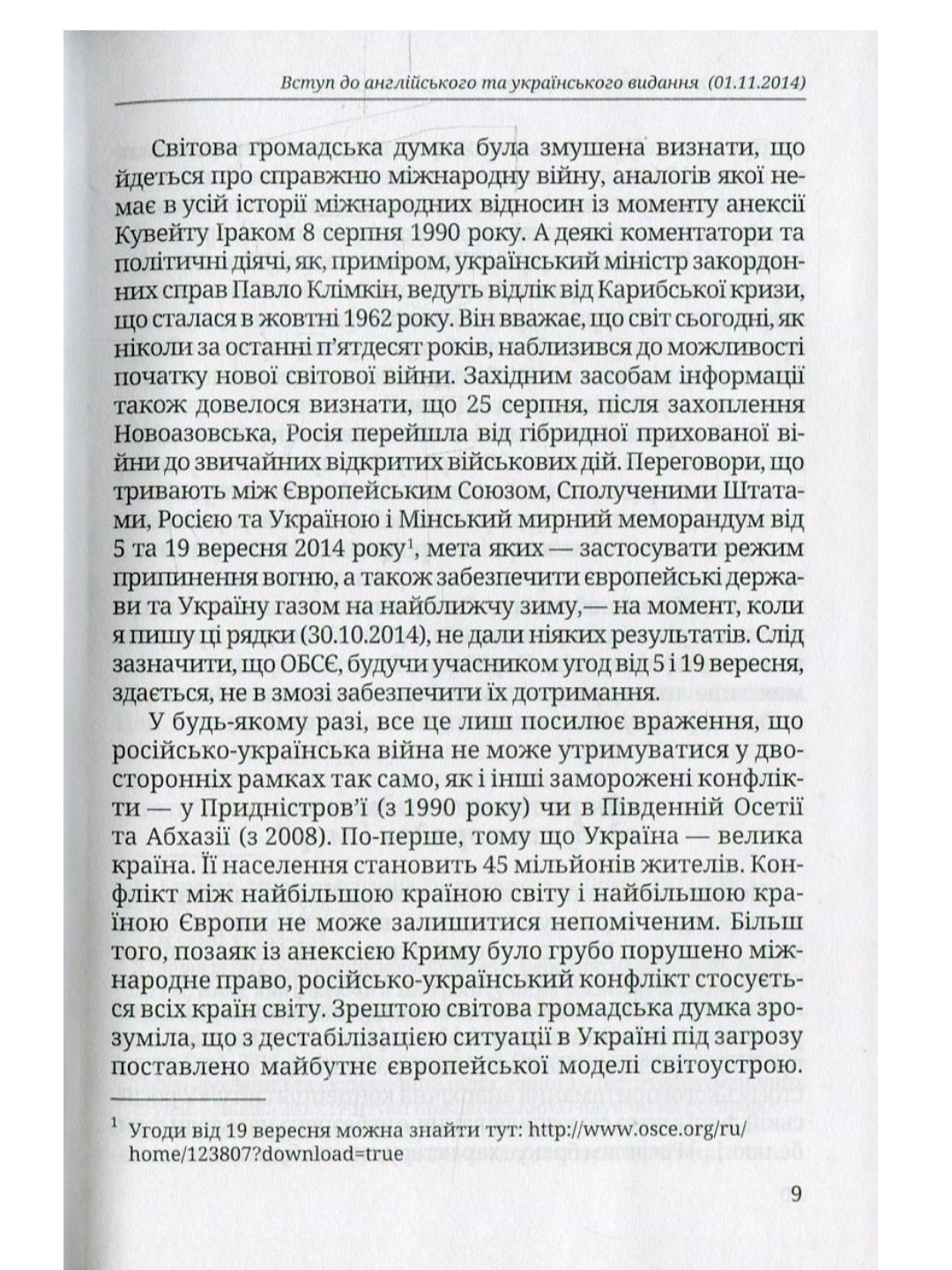 Розбрат України з Росією. Стратегія виходу з піке. Погляд з Європи.
Антуан Аржаковский