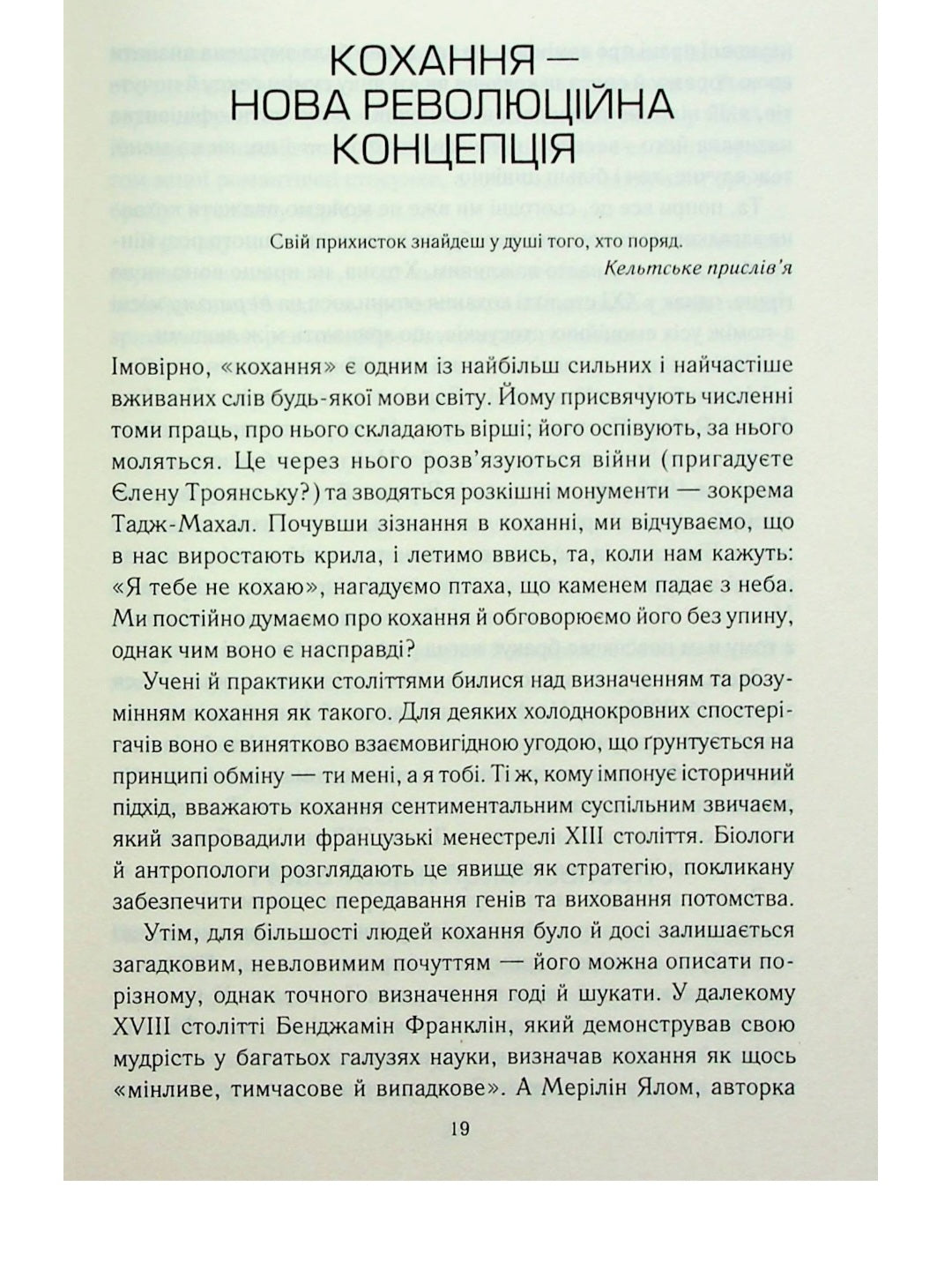 Пригорни мене міцніше! 7 бесід про кохання тривалістю в життя.
Сью Джонсон