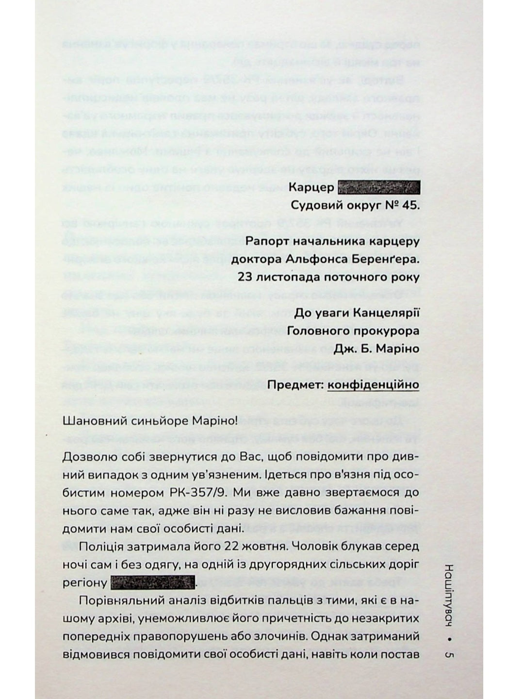 Нашіптувач.
Донато Каррізі