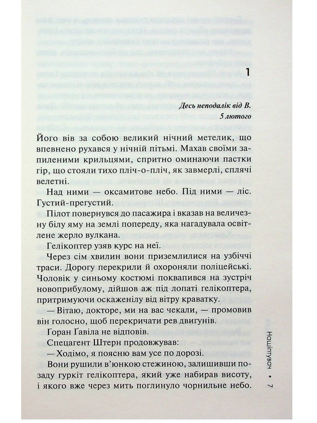 Нашіптувач.
Донато Каррізі